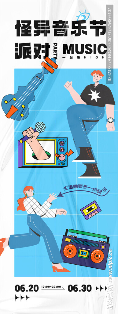 音樂(lè)派對(duì)狂歡時(shí)刻