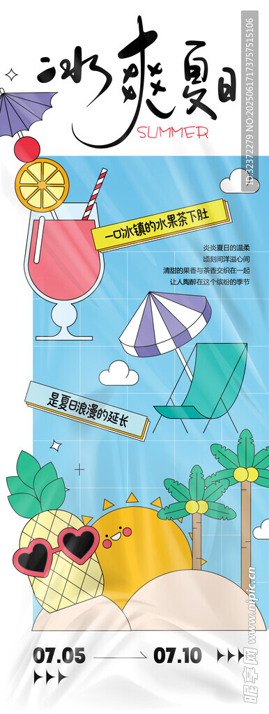 夏日沙灘度假歡樂場(chǎng)景