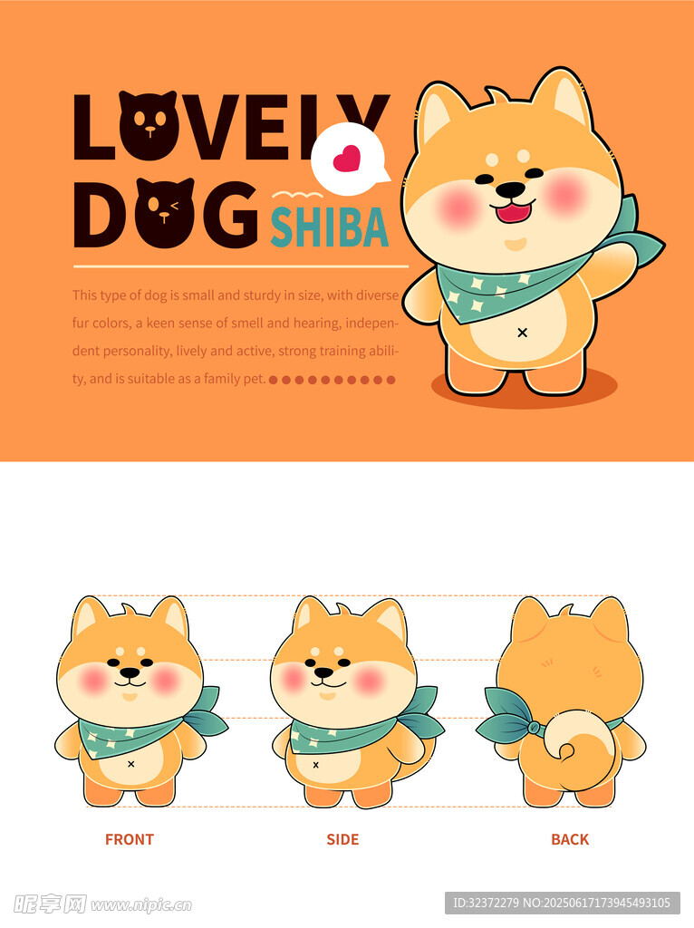 可愛柴犬插畫集合
