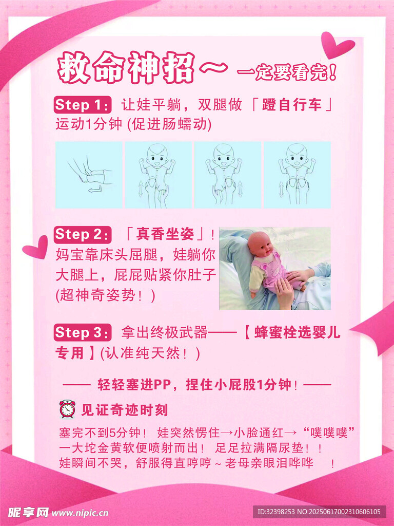 小紅書封面 母嬰海報(bào) 寶寶便秘