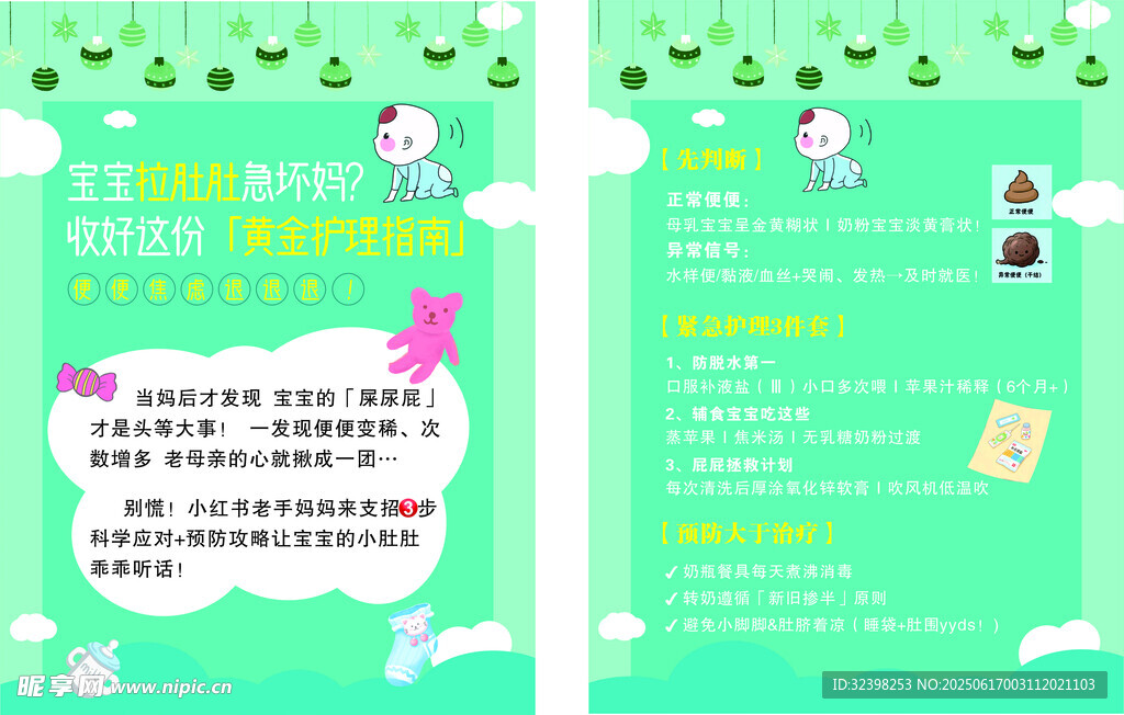 母嬰封面  育兒海報 兒童護理