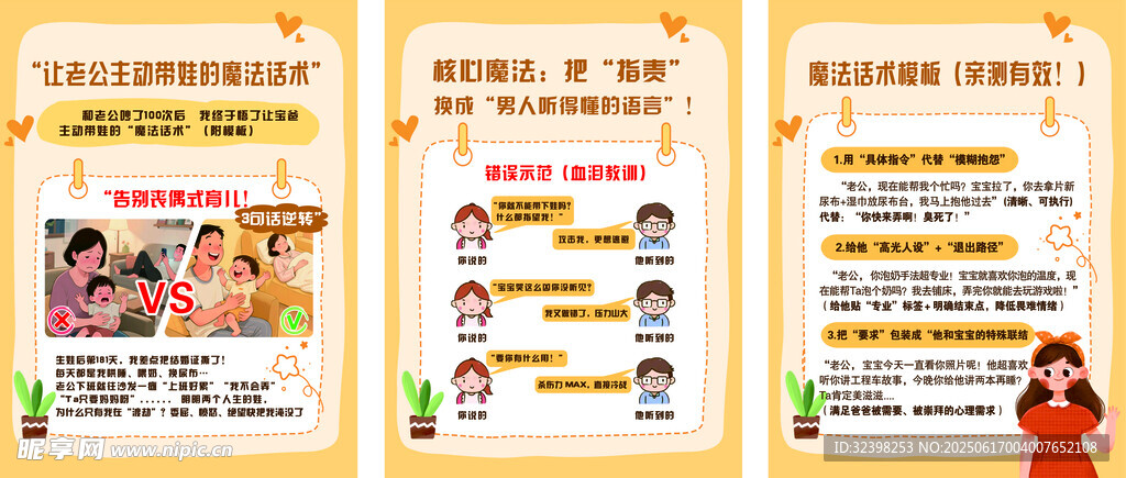 小紅書 母嬰海報 育兒老公帶娃