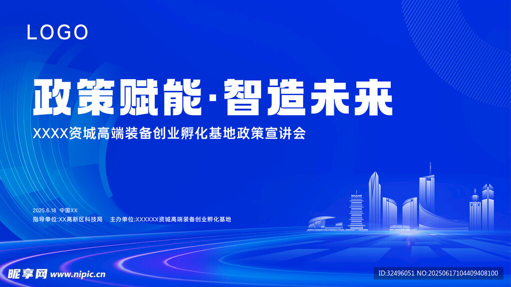 政策賦能智造未來場景