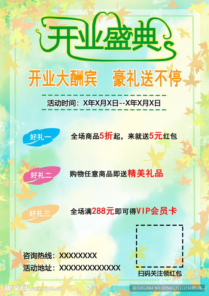 開業盛典