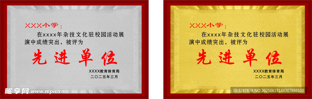 木托獎牌