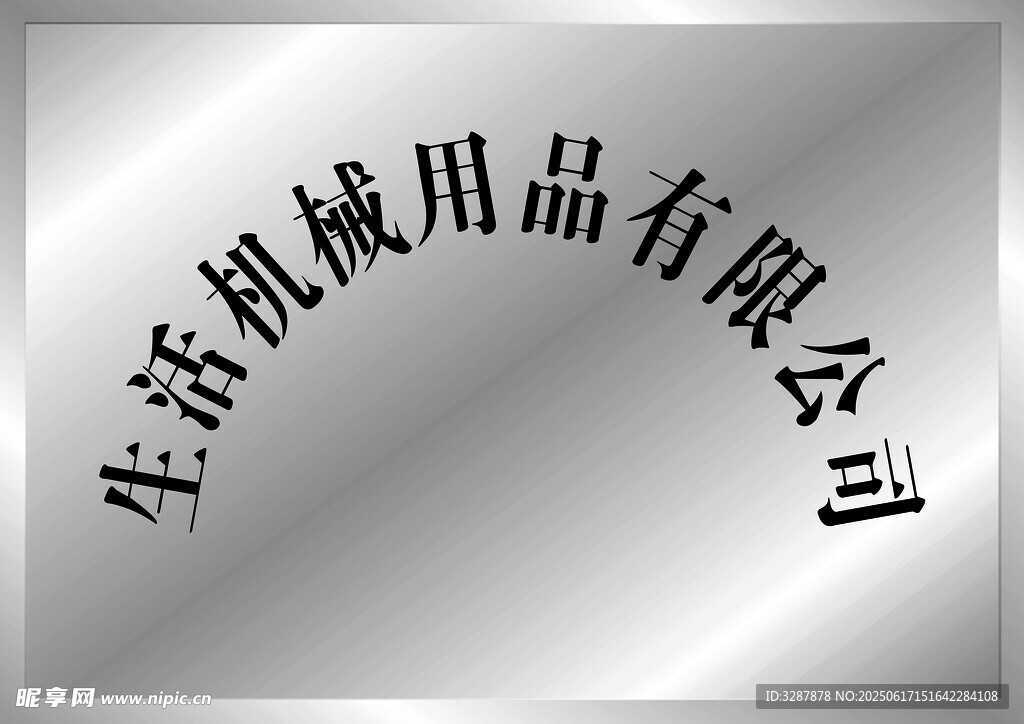不銹鋼牌 