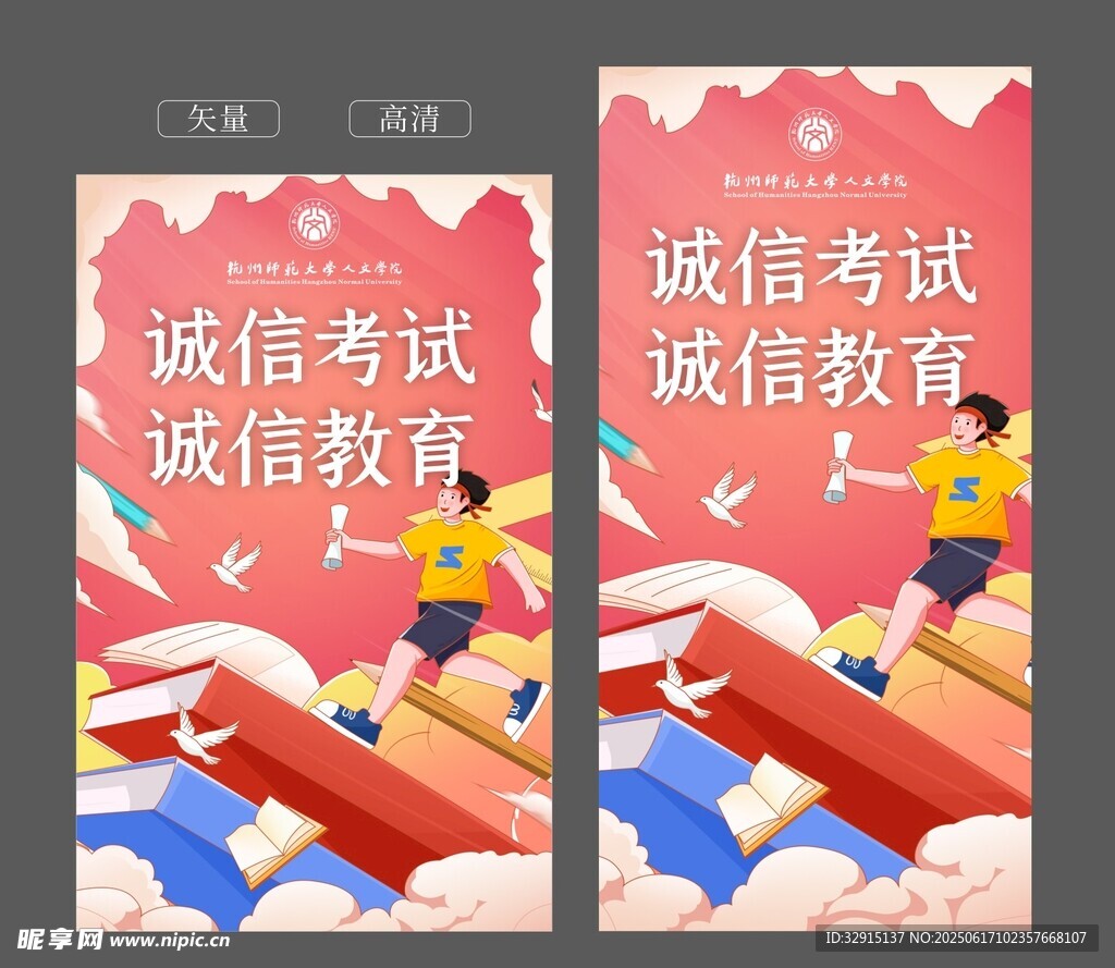 誠信考試宣傳海報設計