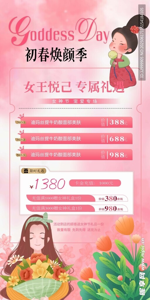 簡約風美容店促銷活動海報
