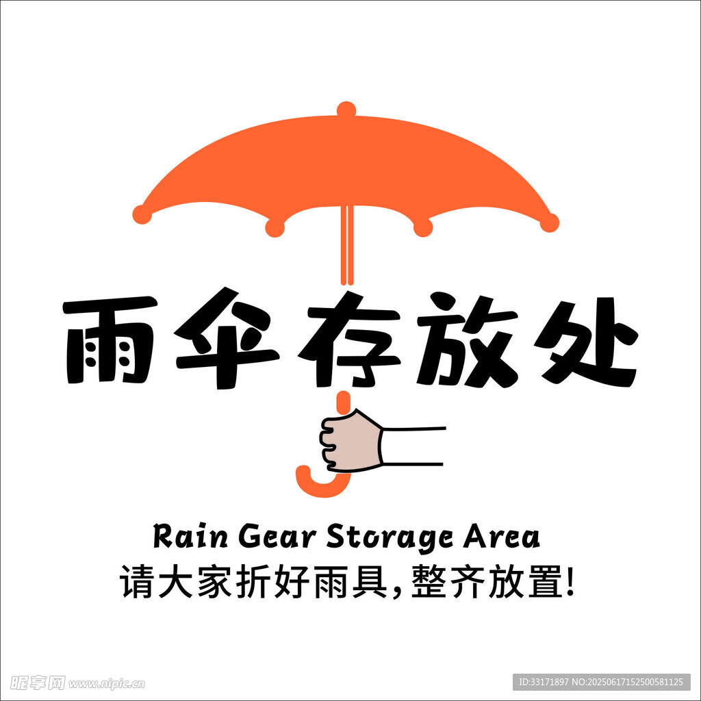 雨傘存放處