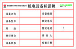 機電設備標識牌