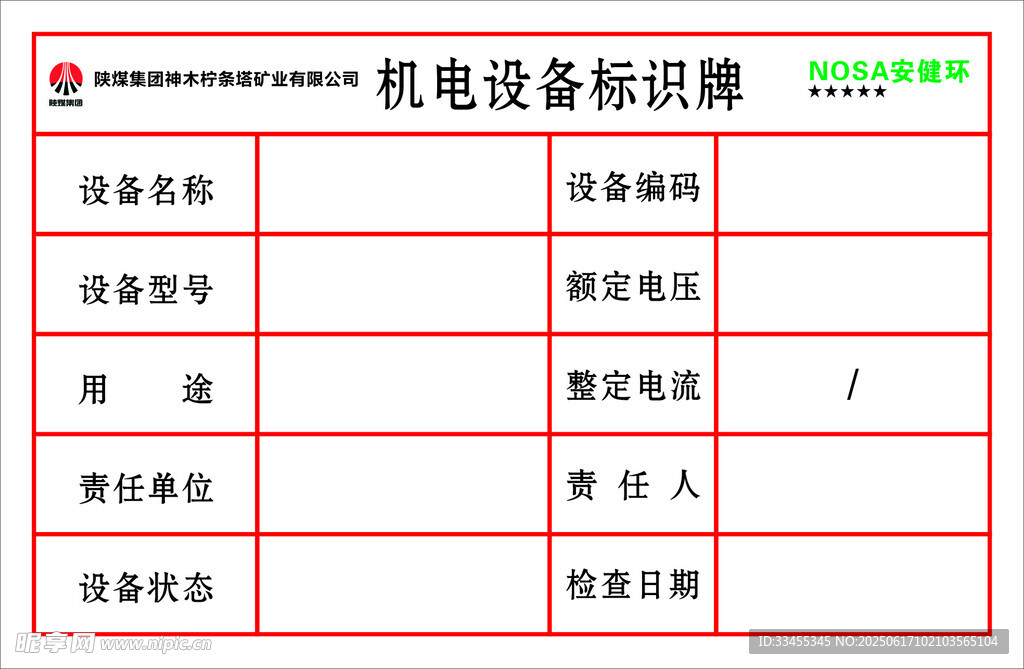 機電設備標識牌