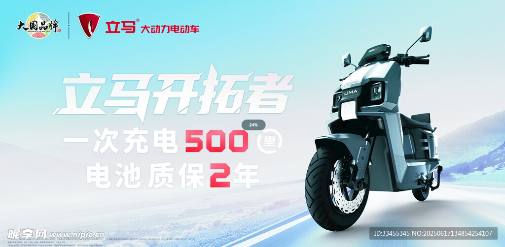 立馬電動車