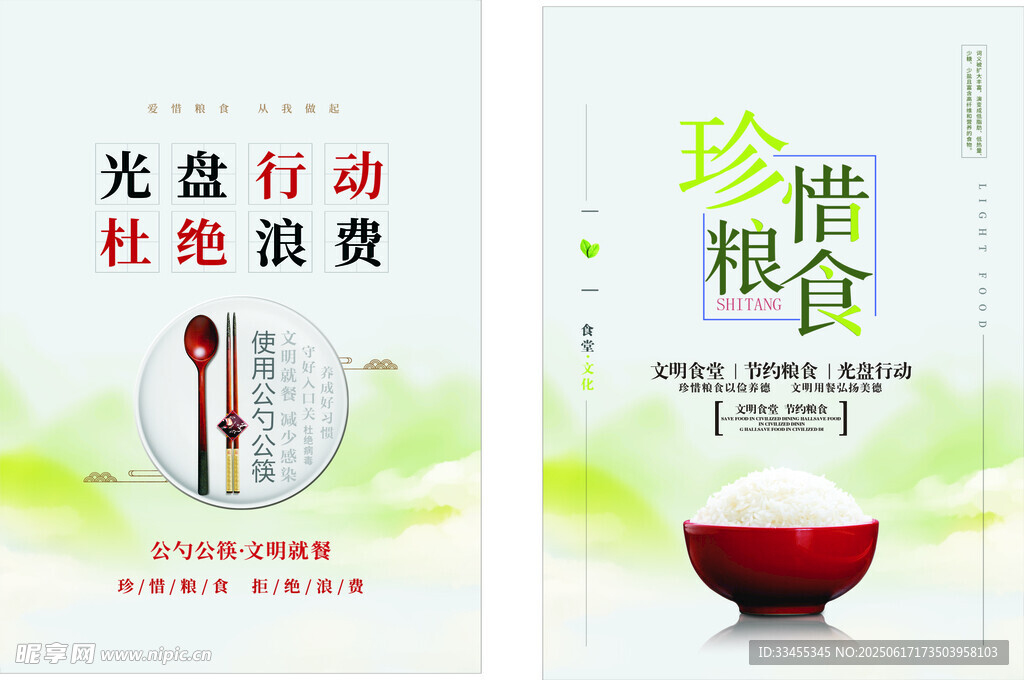 節約糧食
