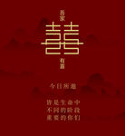 喜婚禮背景 