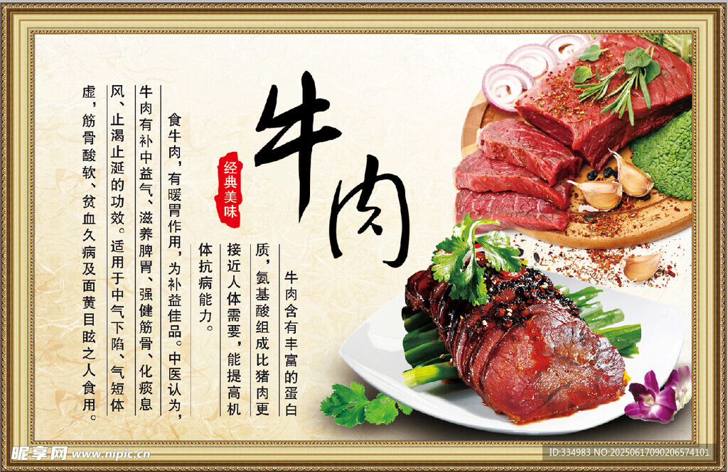 美味牛肉佳肴展示