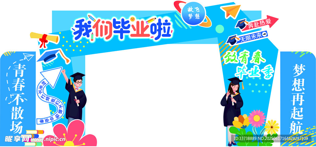 畢業(yè)門