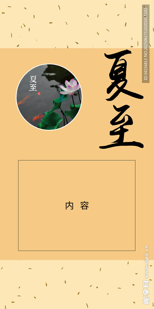 夏至書簽