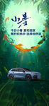 消暑汽車海報