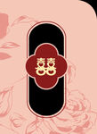 中式雙喜異形美陳