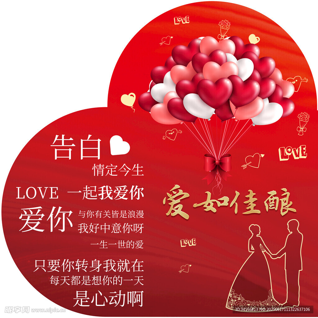 心型浪漫告白婚禮