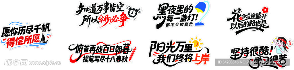 勵志標語 