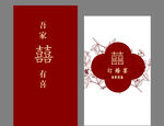 紅色中式訂婚宴