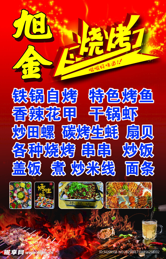 燒烤店燈箱