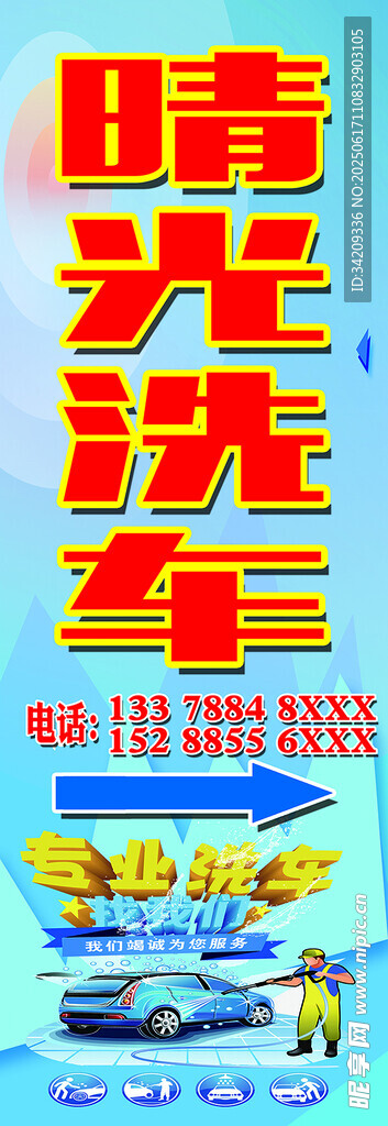 洗車美容招牌