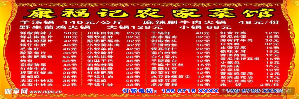 農家菜價目表 招牌  廣告 