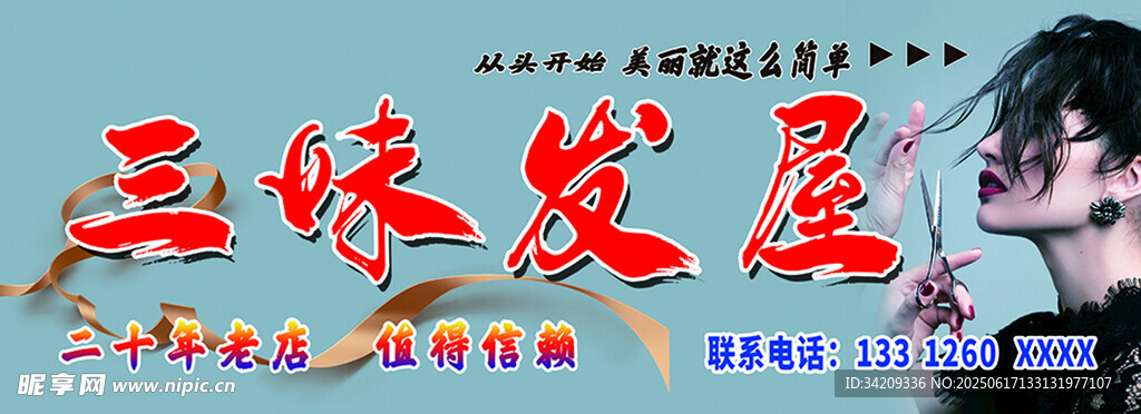美發招牌   廣告   門牌