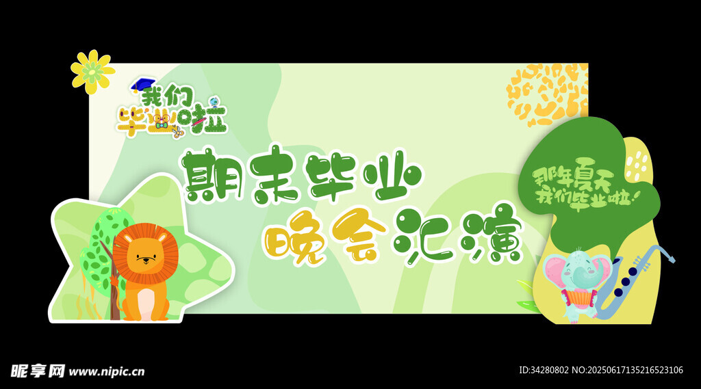 畢業晚會邀請函設計圖
