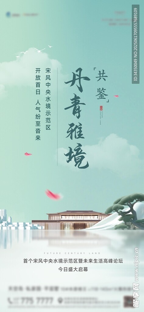 宋風(fēng)開放海報(bào)