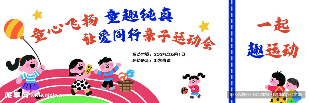 兒童趣味運動會歡樂瞬間