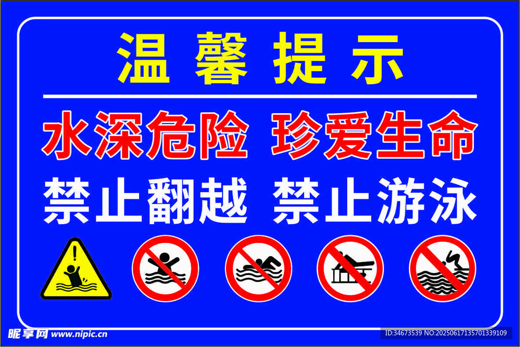 溫馨提示
