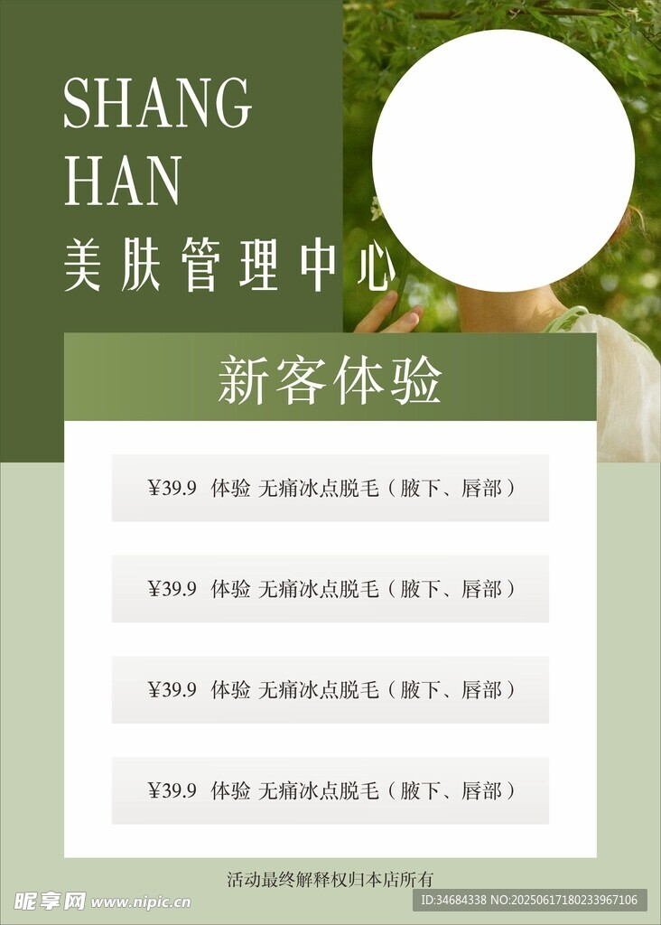 美膚管理中心新客體驗