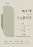 美業(yè)價目表