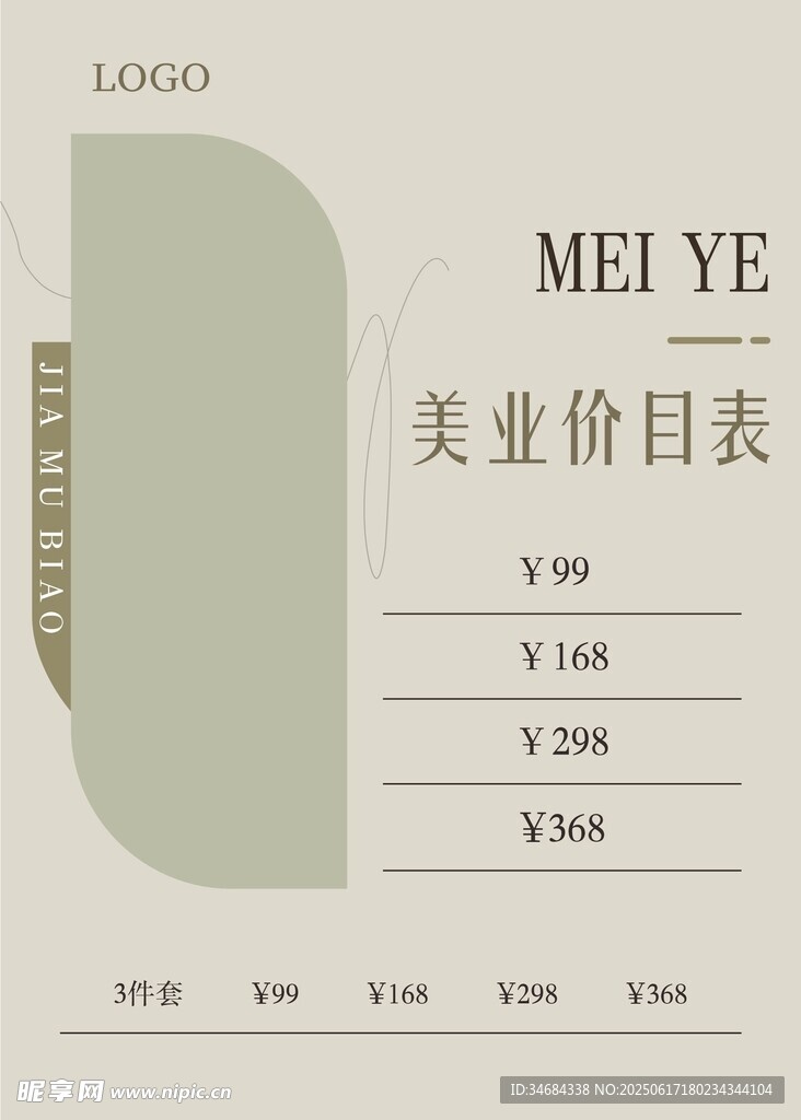 美業價目表