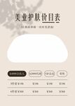 美業(yè)價目表