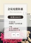 美業(yè)會員充值鉅惠