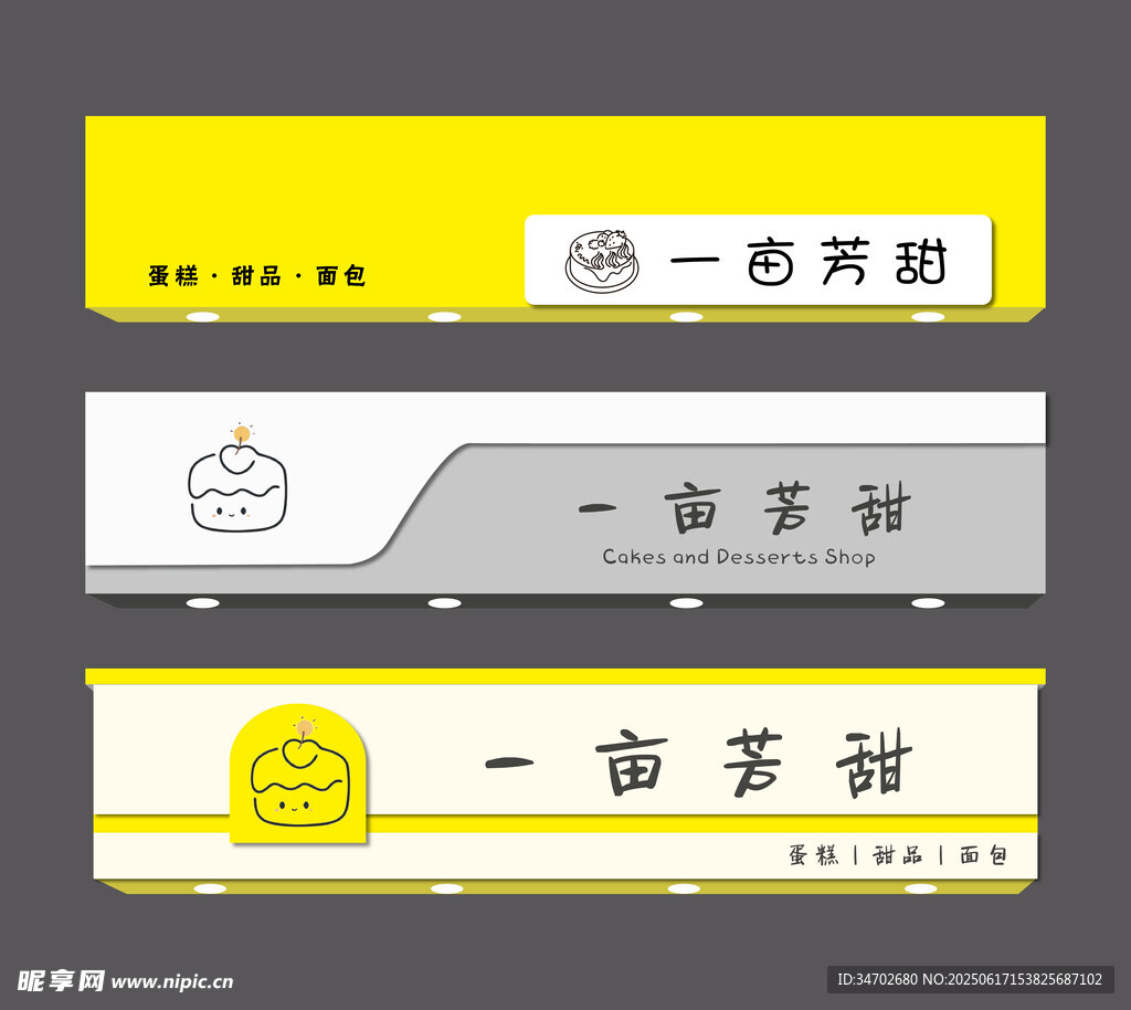 蛋糕店門頭