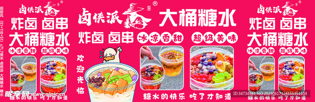 大桶糖水