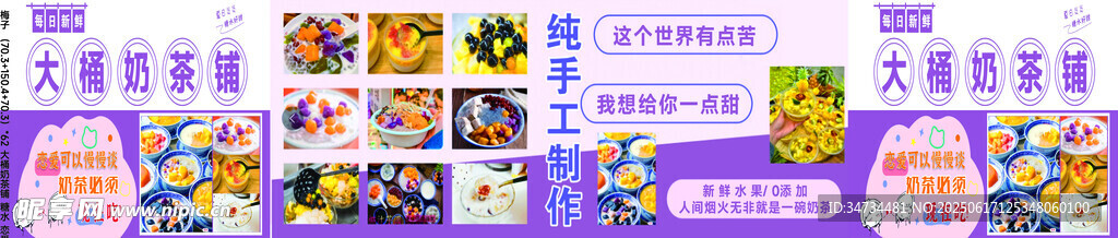 大桶糖水