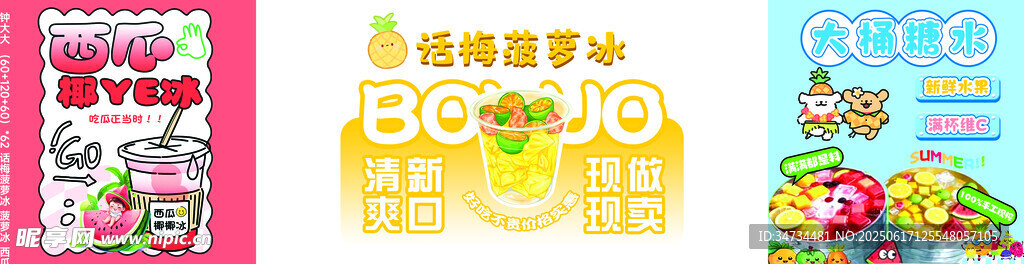 大桶糖水