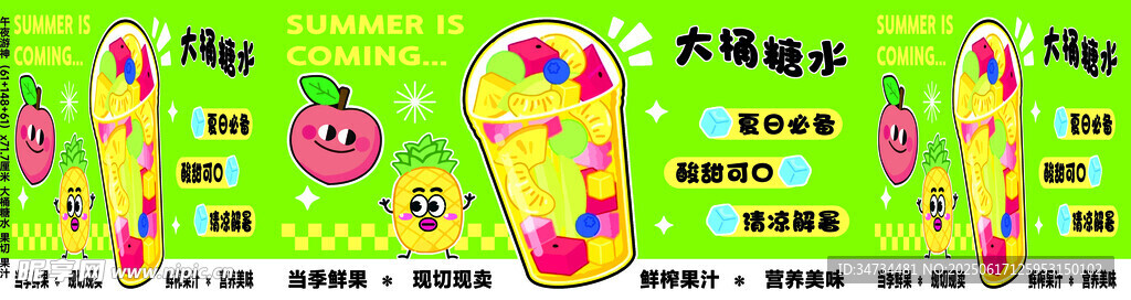 大桶糖水