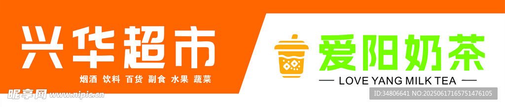 超市奶茶門頭
