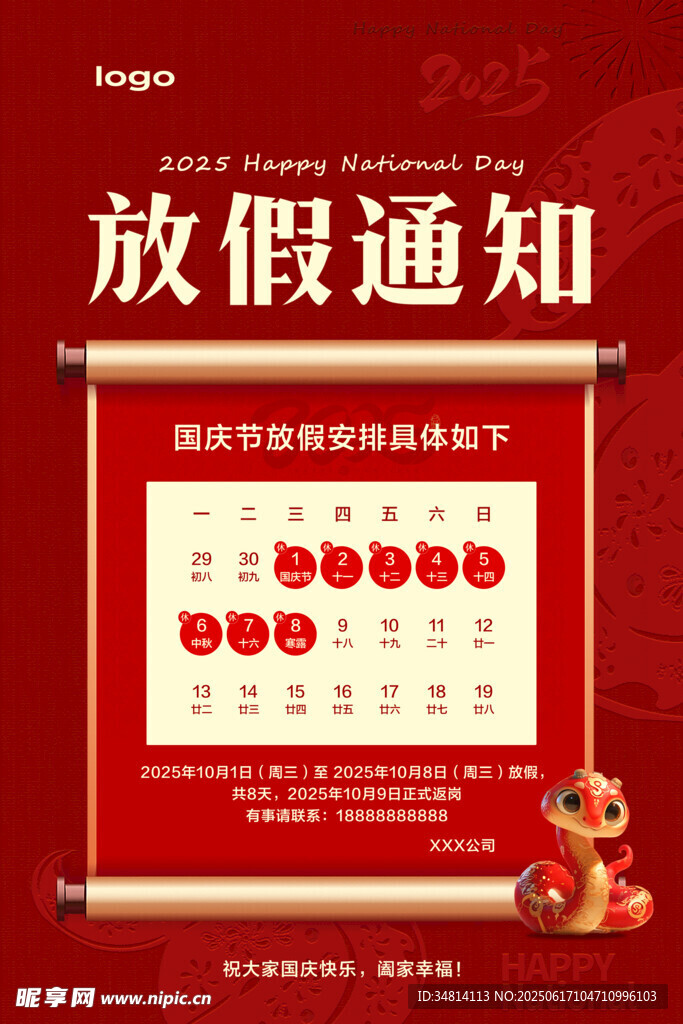 放假通知海報