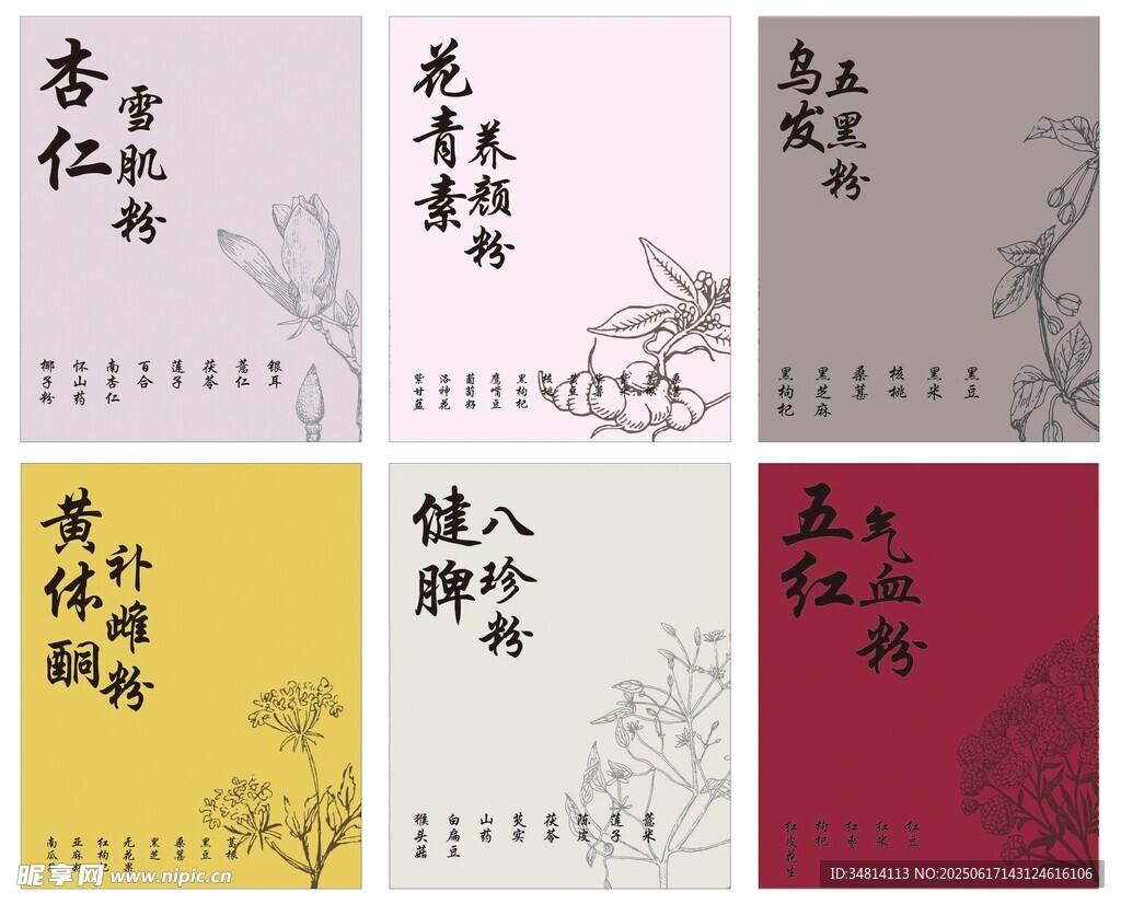 中藥材標簽
