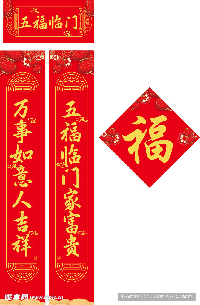 喜慶春聯(lián)與福字裝飾