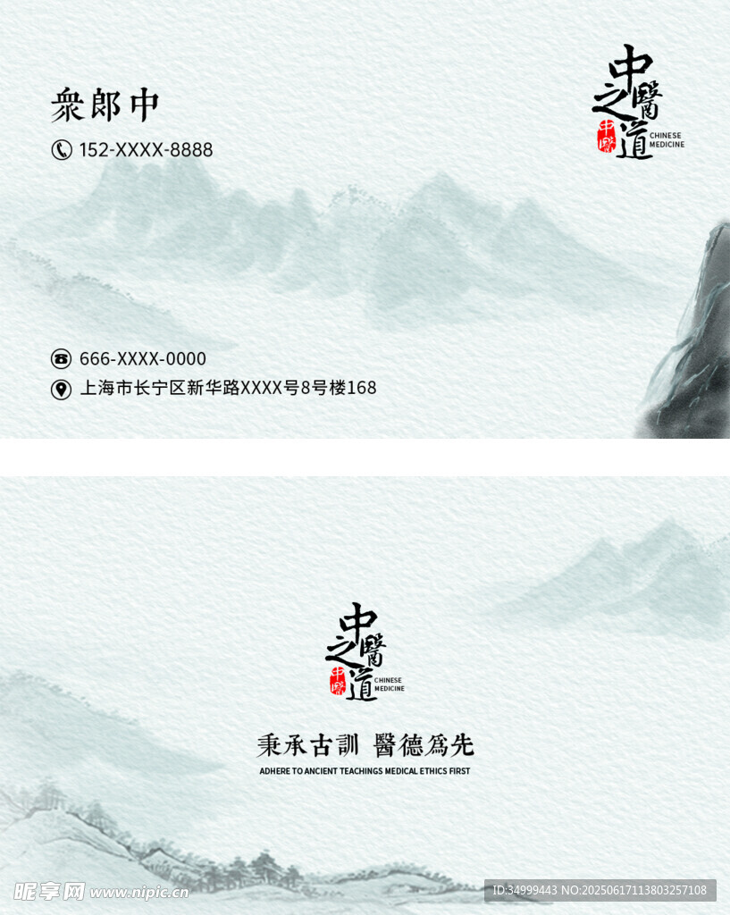 中國(guó)風(fēng)橫版名片
