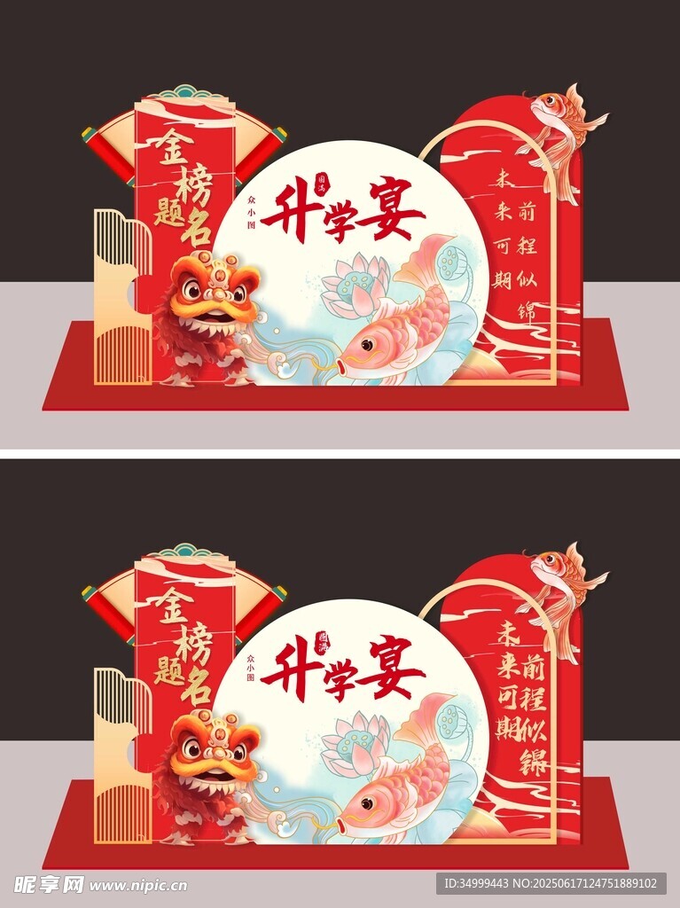 畢業季金榜題名升學宴美陳設計